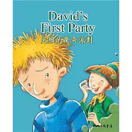 大維的驚奇派對 David’s First Party (中英雙語故事) (有聲書)