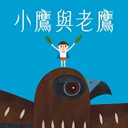小鷹與老鷹 (有聲書)