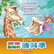 探索動物的臉科學 (有聲書)