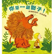 (暢銷紀念版)你是一頭獅子!：跟著動物們一起做運動 (有聲書)