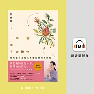 一期一會的生命禮物：那些讓我又哭又震撼的跨國境旅程 (有聲書)