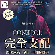 完全支配，渴望成為「神」一般的殺手：敵意歸因偏誤×被同齡人排擠×期待獲得關注，曾經的受害者如何變成殺人不眨眼的惡魔? (有聲書)