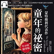 蒙特梭利代表作──童年的祕密：天性×智力×節奏×偏差，在自由與秩序中促進兒童的全面發展，教師與家長必讀的早期教育關鍵指標 (有聲書)