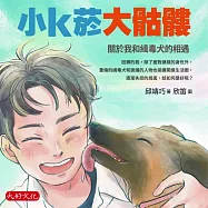 小k菸大骷髏: 關於我和緝毒犬的相遇 (有聲書)
