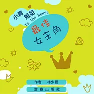 最佳女主角 (有聲書)