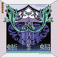 黑蜥蜴 (有聲書)