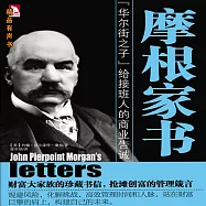 摩根家書 (有聲書)