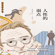 人性的弱點 (有聲書)