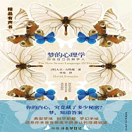 夢的心理學：你是自己的解夢人 (有聲書)