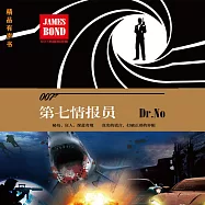第七情報員(007諜海系列) (有聲書)