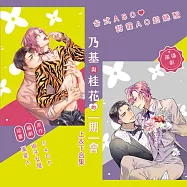 Everalways乃基與桂花的一期一會(廣播劇) (有聲書)