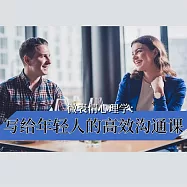 微表情心理學：寫給年輕人的高效溝通課 (有聲書)