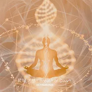 晨曦之息 (有聲書)