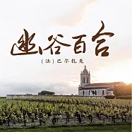 幽谷百合 (有聲書)