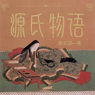 源氏物語 (有聲書)