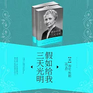 假如給我三天光明 (有聲書)