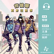 肯恰那‧真的沒關係(有聲書) (有聲書)