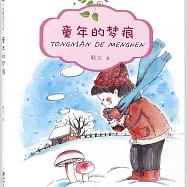 童年的夢痕 (有聲書)