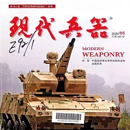 現代兵器 (有聲書)