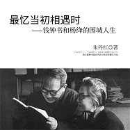 最憶當初相遇時 (有聲書)