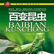 百變昆蟲 (有聲書)