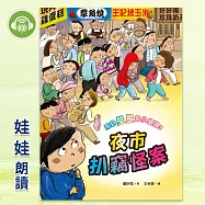 來自星星的小偵探5：夜市扒竊怪案 (有聲書)