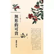 人間萬事 2：無形的可貴-價值觀 (有聲書)