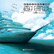 西北航線 (有聲書)