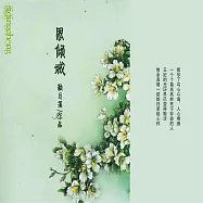 思傾城 (有聲書)