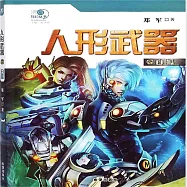 人形武器之白狐 (有聲書)