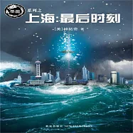 上海最後時刻 (有聲書)