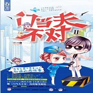 門當夫不對 (有聲書)