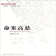 命案高懸 (有聲書)