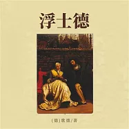 浮世德 (有聲書)