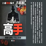 高手 (有聲書)