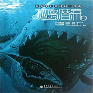 孤島潛流 (有聲書)