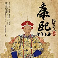 帝王系列：清聖祖康熙 (有聲書)