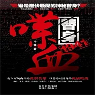 喋血替身1941 (有聲書)