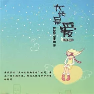 大約是愛 (有聲書)