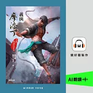 台灣民間故事2：義俠廖添丁 (有聲書)