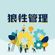 狼性管理：企業傲然生存的狼性管理法則 (有聲書)