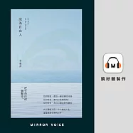 成為自由人(特別企劃：李惠貞親聲回覆讀者Q&A) (有聲書)