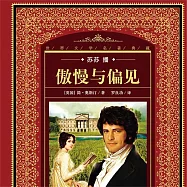 傲慢與偏見 (有聲書)