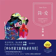 簡·愛 (有聲書)