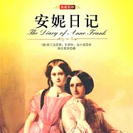 安妮日記 (有聲書)