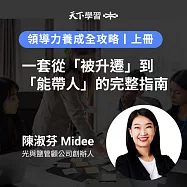 領導力養成全攻略(上冊：1-6) (有聲書)