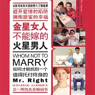 金星女人不能嫁的火星男人 (有聲書)