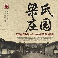 梁氏莊園 (有聲書)
