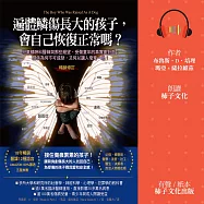 遍體鱗傷長大的孩子，會自己恢復正常嗎?(暢銷修訂版)：兒童精神科醫師與那些絕望、受傷童年的真實面對面；關係為何不可或缺，又何以讓人奄奄一息! (有聲書)