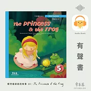 賴世雄爺爺說故事10：青蛙王子(The Princess & the Frog)- 常春藤中級童話系列 (有聲書)